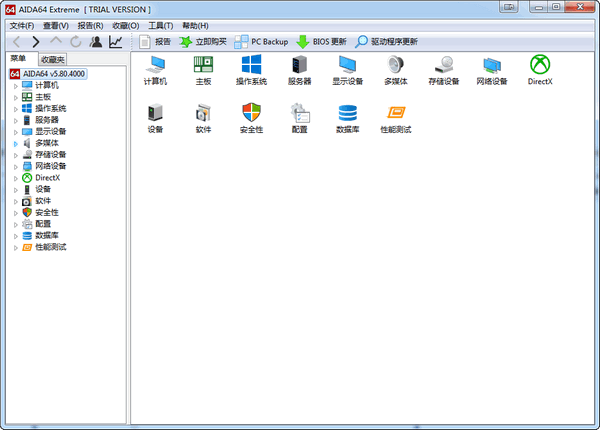 AIDA64綠色版 v6.88 破解版本