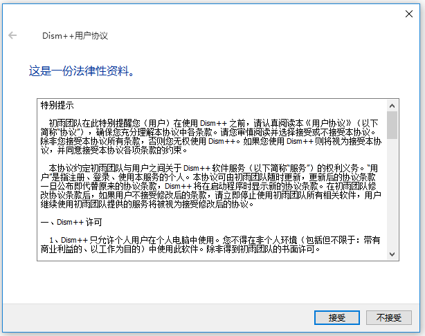 Dism++ (初雨版) v10.1.1002.2 綠色版