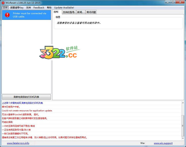 愛普生Wicreset V3.80 中文免費(fèi)版