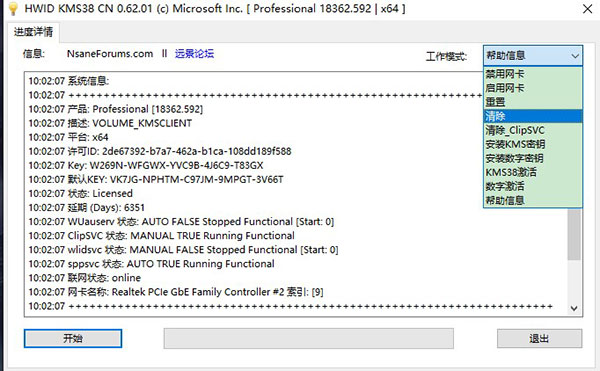HWIDGen V62.01 綠色漢化版