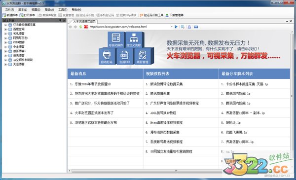 火車瀏覽器 綠色版 V6.4