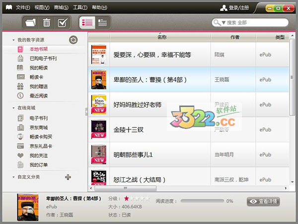 京東讀書電腦版 V4.2.2