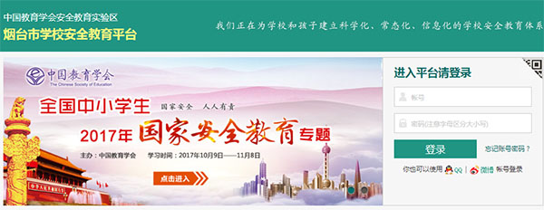 煙臺市學校安全教育平臺 V2023官方版更新版