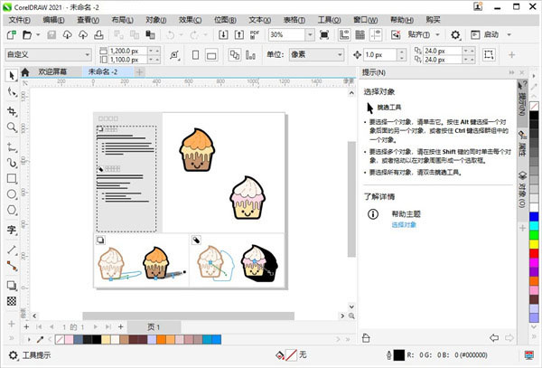 CDR2021 V23.0 直裝版實(shí)測有效