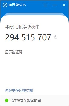 向日葵客戶端 V1.1.0.51859 綠色免安裝版 (32/64位)