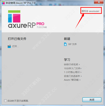 Axure 7.0 完整版（含注冊碼）
