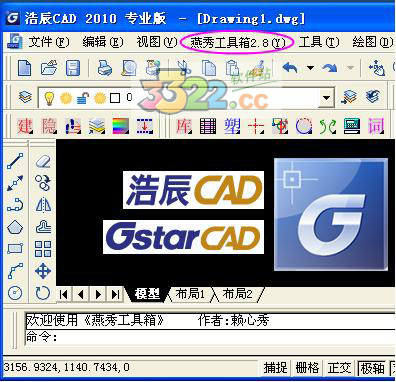 CAD燕秀工具箱 V2.89 免費(fèi)下載版