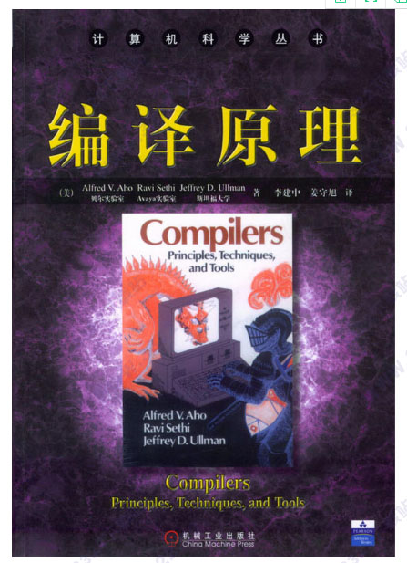 《編譯原理（第四版）PDF》