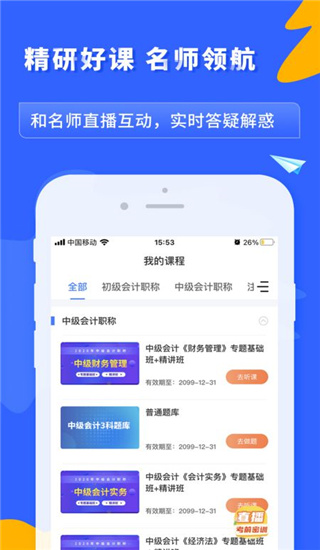 課堂助手 V4.6.8 電腦端