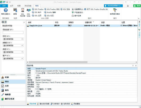Trados (SDL Trados Studio) v16.0.0.2838 綠色版激活版