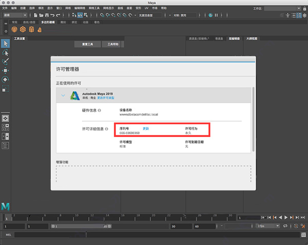 Autodesk Maya 2019 for Mac【驗證可用】