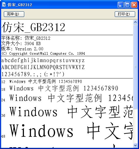 官方版仿宋GB2312