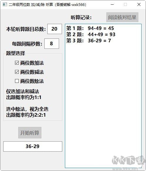 二年級數(shù)學(xué)口算題生成器 v1.1 綠色版