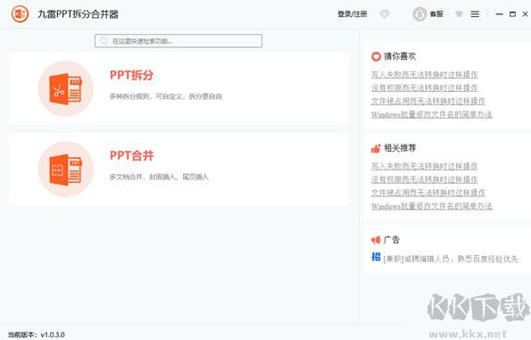 九雷PPT拆分合并器 v1.0.3.1 綠色版