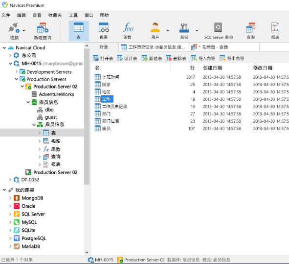 Navicat 15 綠色版破解版