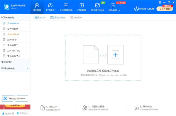 迅捷PDF轉(zhuǎn)換器電腦版免費版 v2023