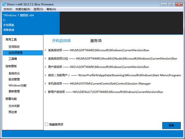 Dism++ v10.1.1002.2 綠色版 (Win10系統(tǒng)優(yōu)化工具)