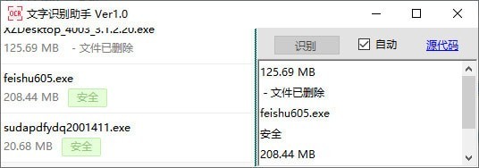 OcrHelper 1.2 綠色版