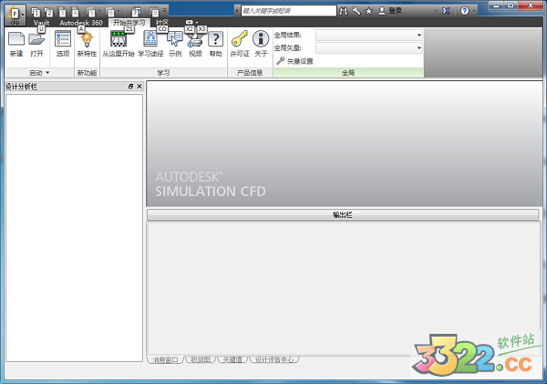 Autodesk Simulation CFD 2015 激活版
