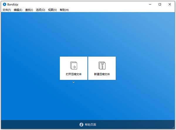 Bandizip電腦版 V7.5 免費(fèi)激活版
