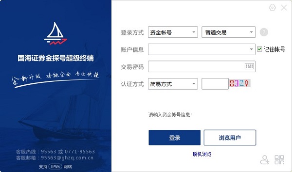 國海證券金探號超級終端 V8.05 官方版