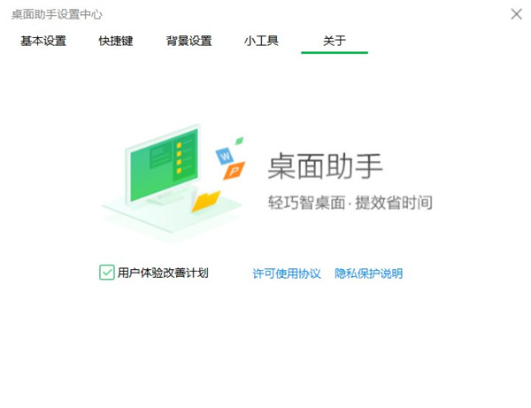 360桌面助手 v11.0.0.1713 綠色獨立版