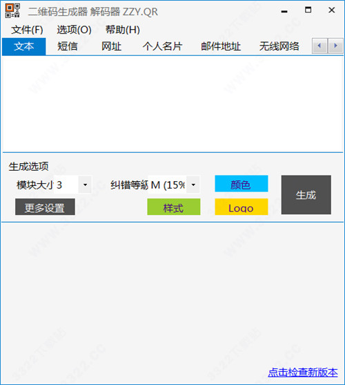 二維碼生成器 v5.34.3 綠色版更新版