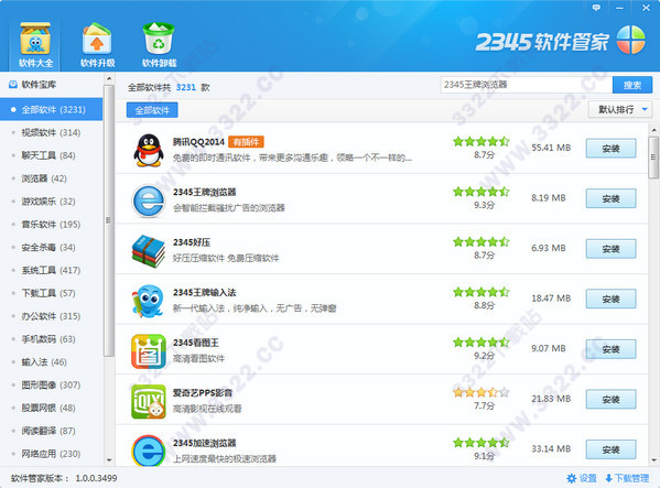 2345軟件管家 V3.5.0 綠色版