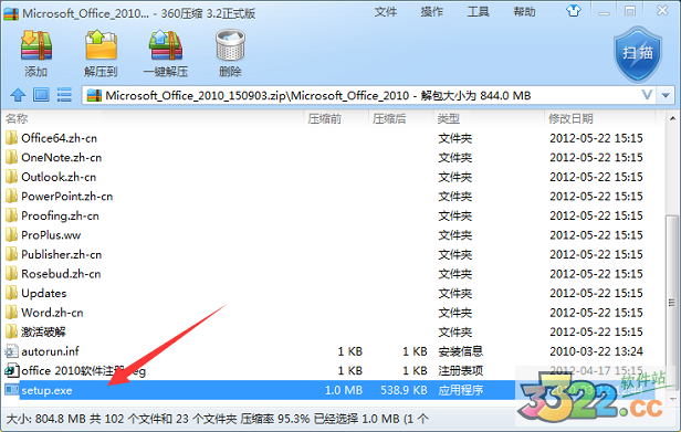 Office 2010 免費綠色版破解版