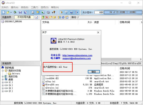 UltraISO軟碟通破解版 v9.7.6.3829 免激活版