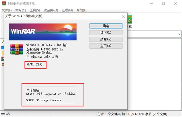 WinRAR 6.21 中文特別版 烈火版