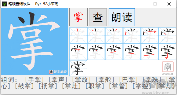 筆順查詢工具 v2.0 最新版發(fā)布