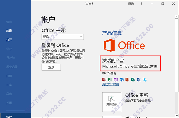 Office2019辦公軟件最新免激活特別版
