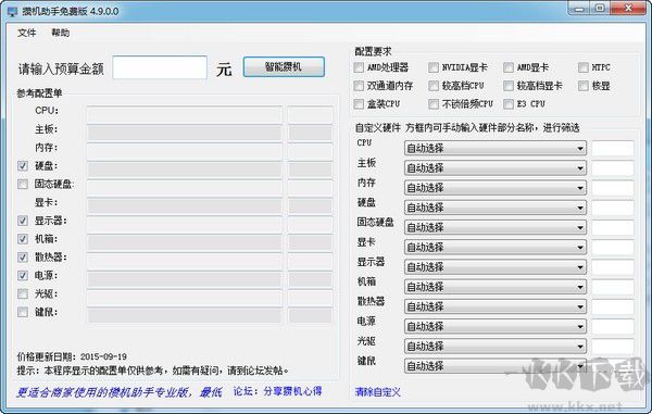 攢機助手 v6.5.4 綠色版