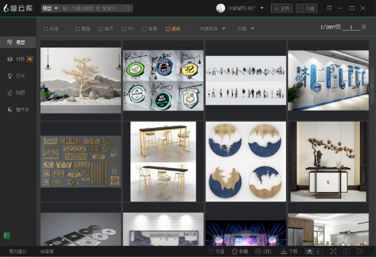 溜云庫(kù) 3ds Max 模型庫(kù) v2.5.3 官方版