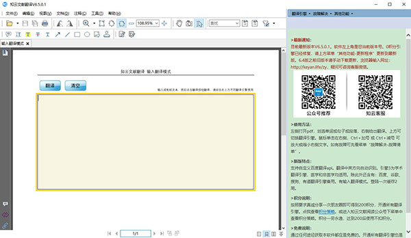 知云客戶端 6.5.0.2 官方版