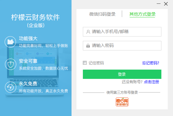 檸檬云財(cái)務(wù)軟件企業(yè)版 綠色版 v3.6.1