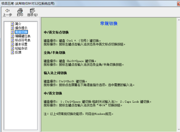 極品五筆輸入法 v8.6 免費(fèi)版（支持 XP/WIN7/WIN10）