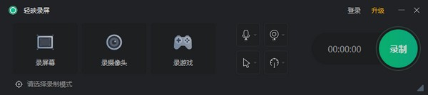 輕映錄屏官方版 v1.0.0.9