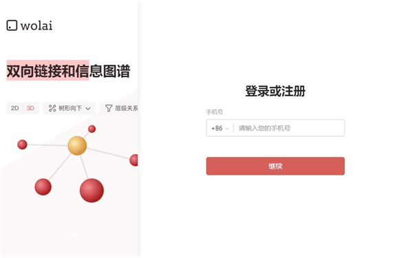 我來(lái)筆記 v1.2.6 官方版發(fā)布