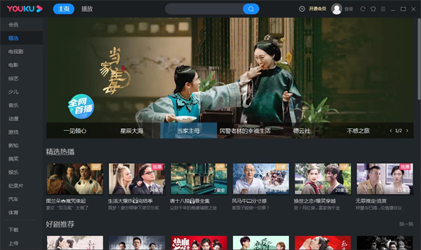 優(yōu)酷視頻 V9.5.0.1280 VIP破解版