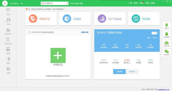檸檬云財務軟件專業(yè)版 V3.1.1 電腦版