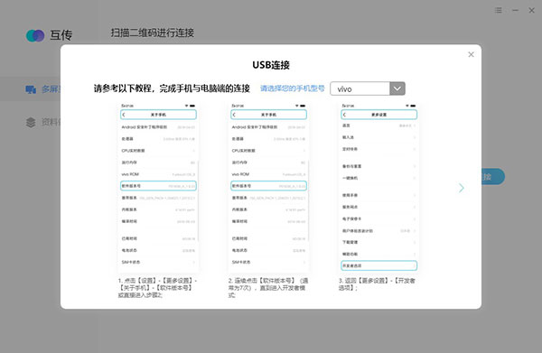 VIVO互傳 v3.5.12 PC版官方發(fā)布