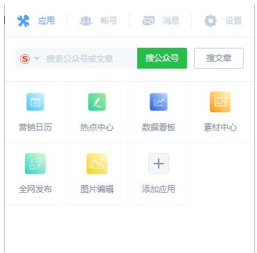 新媒體管家插件 6.67 官方版
