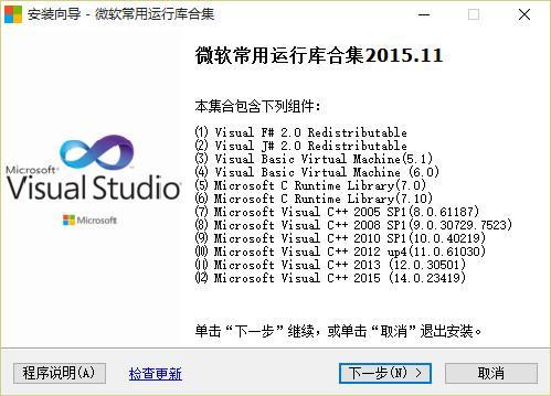 微軟常用運(yùn)行庫(kù)合集 v2023 最新版