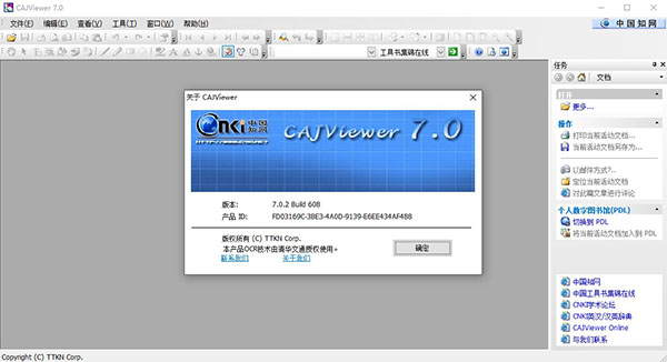 CAJViewer 7.0.3 綠色版