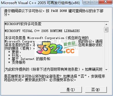 VC++ 2005 運行庫 (32 位 & 64 位)