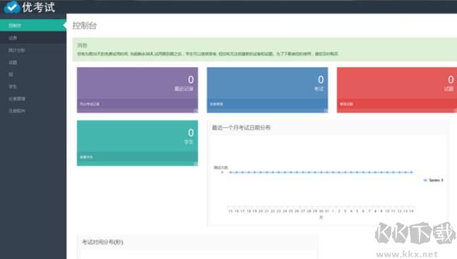 優(yōu)考試 v4.12.0 破解版本