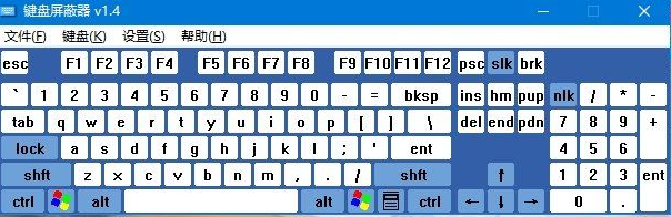 鍵盤屏蔽工具 v1.4 綠色版