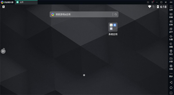 逍遙安模擬器 V8.5.5 便攜版